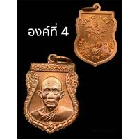 ราคา หลวงพ่อรวย วัดตะโก รุ่น แจกทาน เจริญพรเล็ก ปี2554 แท้ทันหลวงพ่อ (21026481893)