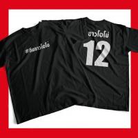 ราคา เสื้อยืด ทีมศาลาวัด ทีมขาวโอโม่ เมียสารวัตร เมียศาลาวัด คั่นกูS 5XL (19829920836)