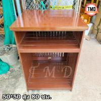 ราคา TMD ชั้นวางของ ไม้สักแพร่ 50 50 สูง 80 ซม ใส่ตู้เย็น1 7คิวได้ ชั้นวางตู้เย็นเล็ก ชั้นวางหลังสือ สีน้ำตาลเคลือบเงา (19769349535)
