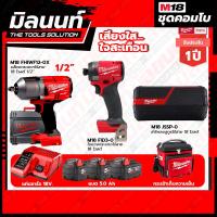 ราคา Milwaukee COMBO เสียงใสใจสะเทือน ไขควงกระแทกไร้สาย 18V M18FID3 บล็อกกระแทกไร้สายแรงบิดสูงขนาด 1 2 รุ่น M18FHIWF12 0X (18477896350)