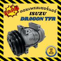 ราคา คอมแอร์ รถยนต์ อีซูซุ ดราก้อน ทีเอฟอาร์ 4ขา แอร์ KIKI ZEXEL 2 8 คอมใหม่ Compressor ISUZU DRAGON TFR คอมเพรสเซอร์ คอมแอร์รถยนต์ (9356828474)