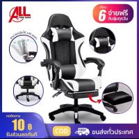 ราคา เก้าอี้เกมส์เมอร์ GAMING CHAIR เก้าอี้เกมส์มิ่ง เก้าอี้เล่นเกมส์ เก้าอี้เกมส์มิ่ง ปรับความสูงได้ ที่รองขา ขาไนล่อน (17561700878)