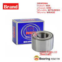 ราคา NSK Thailand ลูกปืนล้อหลัง MIRAGE NSK 28BWD08A NSK ตัวส่งโรงงานประกอบรถยนต์ Mitsubishi (9051524346)