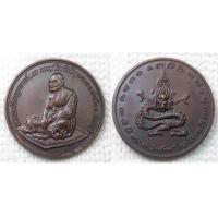 ราคา เหรียญกลม หลวงพ่อแพ วัดพิกุลทอง หลังมังกร ปี2537 รุ่นปกปักรักษา ครบ 69 พรรษาอุปสมบท (21010954884)