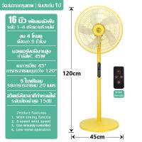 ราคา พัดลม 16 นิ้ว พัดลมตั้งพื้น ตั้งเวลาสั่นหัวได้ รีโมท พัดลมขนาดใหญ่ 16 นิ้ว พัดลมไฟฟ้าสีขาวในครัวเรือน ปรับความเร็วได้หลายระดับ บ้าน พัดลมรีโมทคอนโทรล Stand Fans 16 (21099510741)