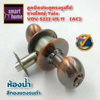 ราคา ล้างสต๊อค Yale ลูกบิดประตู ห้องน้ำ ทรงรูปไข่ สีทองแดงรมดำ รุ่น 6 pin แพ็คเกจเก่าแต่สินค้าใช้งานได้ปกติ ลูกบิด ลูกบิดห้องน้ำ (16528287042)