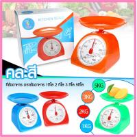 ราคา ส่งด่วน ตาชั่ง KCC ตาชั่งอาหาร ตาชั่งขนาด 1 2 3 5 กิโลกรัม เครื่องชั่ง สูตรอาหาร ในครัวเรือน ตาชั่งกิโล เลือกรุ่น รับประกันสินค้า (14310644280)