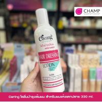 ราคา Caring โลชั่นบำรุงเส้นผม 330มล (19485322111)