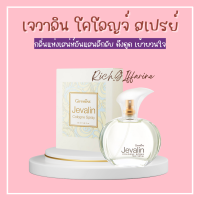 ราคา เจวาลิน กิฟฟารีน แป้งหอมโรยตัวเจวาลิน โรออนระงับกลิ่นกายเจวาลิน เจวาลินโคโลญจ์สเปรย์ น้ำหอมกิฟฟารีน Jevalin giffarine (17475385729)