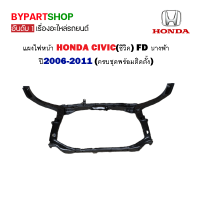ราคา แผงไฟหน้า HONDA CIVIC ซีวิค FD นางฟ้า ปี2006 2011 ครบชุดพร้อมติดตั้ง (17030697557)