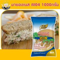 ราคา โปรเด็ด มายองเนส M04 1000 กรัม มีราคาส่ง มายองเนส ชีสดิป ชีสโตะ น้ำสลัด สินค้าพร้อมส่ง (14068457656)