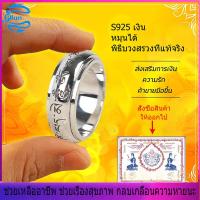 ราคา plun เงินแท้แหวนหัวใจพระสูตร แหวนหฤทัยสูตร พระพรในวัดทิเบต แหวนหัวใจพระสูตร หมุนได้ เสริมสิริมงคล (7752731079)