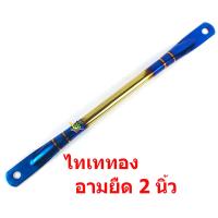 ราคา ยึดดั้มเบรคหลัง ยึดดรัมแตนเลส สแตนเลส ยึดเบรค์หลัง อามยืด 2 นิ้ว ก้านยึดครัม สแตนเลส อามยืด 2 นิ้ว ยึดดรัม แตนเลส ไทเทขนาดความยาว 37 ซม (9029733655)