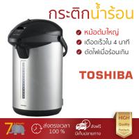 ราคา ราคาพิเศษ รุ่นใหม่ล่าสุด กระติกน้ำร้อน กระติกน้ำร้อน TOSHIBA PLKG33T บรอนซ์เงิน หม้อต้มใหญ่ เดือดเร็วกว่าปกติ มีระบบตัดไฟอัตโนมัติ ใช้งานสะดวก กาต้มน้ำฟ้า กระติกน้ำร้อนไฟฟ้า Thermo Pots (1088776135)