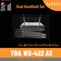 ราคา TOA WS 422 AS ไมค์ 2 ตัว เซตไมค์ลอย เซตไมค์โครโฟนไร้สาย Dual Wireless Set Handheld ประหยัดถ่าน คุ้มมาก (12756108004)