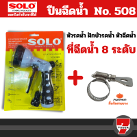 ราคา ส่งทุกวัน SOLEX 800 Solo 507 ปืนฉีดน้ำ ปรับได้ถึง 8 ระดับ ปืนฉีดน้ำแรง ปืนรดน้ำต้นไม้ ปืนฉีดล้างรถ หัวปืนฉีดน้ำ โซเล็กซ์ by 7POWER (21198497461)