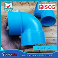 ราคา ตราช้าง SCG ข้องอ PVC 90 องศา อย่างบาง ข้อต่อ ข้องอ ข้องอ 90องศา ข้องอPVC อย่างบาง ทำท่อระบายน้ำ (10223859870)