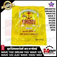 ราคา สเตอร์หลัง สมอ 428 40 42 45 51ฟัน สำหรับ WAVE110i ปี08 18 MSX DREAM SUPER CUB WAVE100S WAVE125 WAVE125i WAVE125S WAVE125R WAVE Z WAVE UBOX DREAM110i DREAM125 ฮอนด้า เวฟ ดรีม125 (21236779928)
