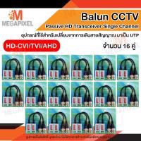 ราคา Balun Video บาลันสำหรับกล้องวงจรปิด AHD HDCVI HDTVI 200m 400m บาลัน กล้องวงจรปิด 200 400 เมตร Balun for CCTV (1050140897)
