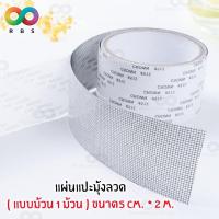 ราคา RAINBEAU แผ่นซ่อมมุ้งลวด แผ่นแปะมุ้งลวด 1 แผ่น 3 แผ่น เทปซ่อมมุ้งลวด ซ่อมมุ้งลวด ประตู หน้าต่าง มุ้งลวด (18831269650)