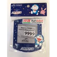 ราคา จุ๊บ พรบ กรอบป้ายใส่ พรบ ทะเบียนรถยนต์ ที่ใส่ พรบ ลายน่ารัก แผ่นใส่ป้ายทะเบียนรถ ซองใส่ พรบ ซองใส่แผ่นป้ายทะเบียนรถ ลาย โดเรม่อน01 (12126763151)