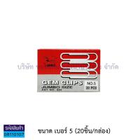 ราคา ลวดเสียบจัมโบ้ FLAMINGO ฟลามิงโก หัวกลม ลวดเสียบกระดาษ มีให้เลือก 2 ขนาด ราคา กล่อง KKNT (7696027607)