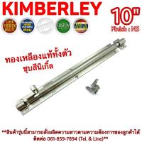 ราคา KIMBERLEY กลอนท้องปลิงปลอกใหญ่ กลอนประตูหน้าต่างทองเหลืองแท้ ชุบนิเกิ้ล NO 105 10 NS JAPAN QUALITY (6270250221)