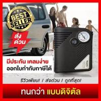 ราคา PROMOTION ปั๊มลมไฟฟ้า ปั๊มลมไฟฟ้า12v ปั๊มลมรถยนต์ ที่สูบลมไฟฟ้า ปั๊มลมไฟฟ้า220v ปั๊มลม ปั้มลม ปัมลม รถยนต์ 12v ปั้มลมไฟฟ้าอัตโนมัต HOT ปั้ ม ลม ถัง ลม ปั๊ม ลม ไฟฟ้า เครื่อง ปั๊ม ลม (15058504038)