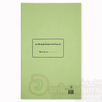 ราคา สมุด ทะเบียนคุมเงินนอกระบบงบประมาณ No 76 ทะเบียนคุมเงิน จำนวน 1 เล่ม พร้อมส่ง (15849515075)