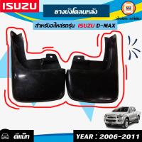 ราคา Isuzu ยางบังโคลนหลัง D max ดีแม็คซ์ 2WD ตัวเตี้ย ปี2007 2010 ราคานี้ขายคู่ (357771625)