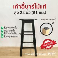 ราคา THE PIIXY พร้อมส่ง เก้าอี้ไม้ สีโอ๊ค เก้าอี้บาร์ เก้าอี้สูง เก้าอี้กลม สไตล์มินิมอล ไม้ยางพาราแท้ทั้งชิ้น (7739901572)