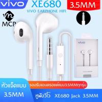 ราคา หูฟัง VIVO แท้100 Earpods XE680 หูฟังแท้ 3 5mm Orginal รับประกัน1ปี ใช้ได้กับV9 V7 V7 V5s V5Lite V5Plus V5 V3Max V3 Series y83 x7 x6 x20 x21 y79 y66 y75 y85 y67 x9splus BY MCP (2295200543)