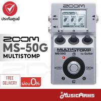 ราคา Zoom MS 50G เอฟเฟคกีต้าร์ MultiStomp Pedal มัลติเอฟเฟคกีต้าร์ Zoom MS50G รับประกันศูนย์ Music Arms (21341854414)