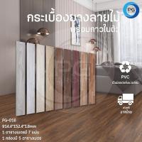 ราคา พื้นกระเบื้องยาง พื้น PVC ลายไม้กาวในตัว ขนาด 5 ตารางเมตร 36แผ่น ยาว91 4x15 2 cm หนา 1 8มม 9 สี (15894929129)