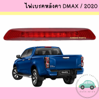 ราคา ไฟเบรค ไฟเบรคหลังคา ISUZU DMAX 2020 ON อีซูซุ ดีแม็กซ์ หร้อมหลอดไฟ ยี่ห้อ AA MOTOR (20707527554)