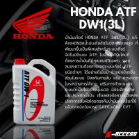 ราคา น้ำมันเกียร์ ออโตเมติค HONDA ATF DW 1 น้ำมันเกียร์ออโต้น้ำมันเกียร์ HONDA 08268 P99 Z3BT1 ขนาด3ลิตร (14585743909)