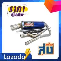 ราคา เวฟ110i ทรงเดิม ท่อสูตร110i ท่อเวฟ 110iใส่ลูกเดิมถึงลูก54 (9838612197)