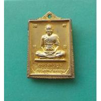 ราคา พระเหรียญหลวงพ่อพูล วัดไผ่ล้อม หลังชินราช จ นครปฐม สภาพดี (9693428387)