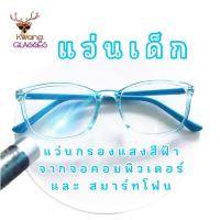 ราคา แว่นตา แว่นเด็ก แว่นกรองแสง แว่นทรงเหลี่ยม สีฟ้าใส แว่นแฟชั่น Kwang glasses แว่นกรองแสงสีฟ้าได้จริง แว่นตากรองแสง แว่นกรองแสงฟ้า (19654125695)