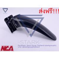 ราคา บังโคลนหน้า ท่อนหลัง Wave125 Wave125r เฟรมเวฟ 125 หรือ เวฟ 125R เฟรมสี อะไหล่สี (2603372827)