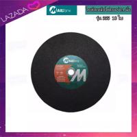 ราคา Milltank แผ่นไฟเบอร์ตัดเหล็ก 355mm 14 นิ้ว (2161626401)