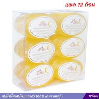ราคา สบู่น้ำผึ้งผสมไหมทองคำ100 เคบราเทอร์ แพค12ก้อน (18975864447)