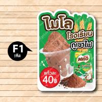 ราคา ป้ายฟิวเจอร์ บอร์ด ตัดตามรูปทรง ป้ายตกแต่งหน้าร้าน ขนาดA3 A4 ป้ายไมโล ไมโล ไมโลโรงเรียน ไมโลภูเขาไฟ (18609501525)