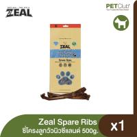 ราคา PETClub Zeal Spare Ribs ขนมสำหรับสุนัข ซี่โครงลูกวัวนิวซีแลนด์ 3 ขนาด 125g 200g 500g (13675163423)