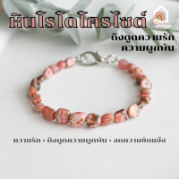 ราคา หินมงคล หินโรโดโครไซต์ รูปทรงอิสระ ตัวล็อคแบบก้ามปู ขนาด 5 7 มิล สร้อยหินมงคล หินนำโชค กำไลหิน หินสีชมพู Rhodochrosite (16731316078)