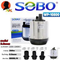 ราคา ปั้มน้ำตู้ปลา บ่อปลา น้ำพุ สแตนเลส 100 กำลัง 250วัตต์ ส่งสูง 5 5เมตร ปริมาณน้ำ 8000L H SOBO รุ่น WP 10800 ทำงานต่อเนื่อง 24ชั่วโมง ประกันเครม 7วัน (11398645628)