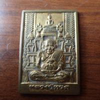 ราคา ลดทั้งร้าน พระเครื่อง เครื่องราง เหรียญหลวงปู่ทวดพิมพ์โต๊ะหมู่ หลังยันต์ วัดช้างไห้ เนื้อทองเหลือง (19649341942)