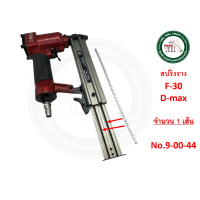 ราคา อะไหล่ สปริง สปริงราง สปริงรางปืน D MAX DMAX F30 F50 1022J บรรจุ 1 เส้น อะไหล่ปืนลม ปืนลม (19442407252)
