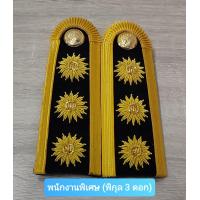 ราคา บ่าขาว อินธนูชุดปกติขาว พนักงานราชการ บ่าดอกพิกุล พนักงานทั่วไป พนักงานพิเศษ (19893513738)