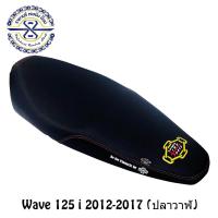 ราคา เบาะปาด เวฟ125i รุ่น ปลาวาฬ ปี2012 2017 หนังเรดเดอร์ Link Force (693682939)